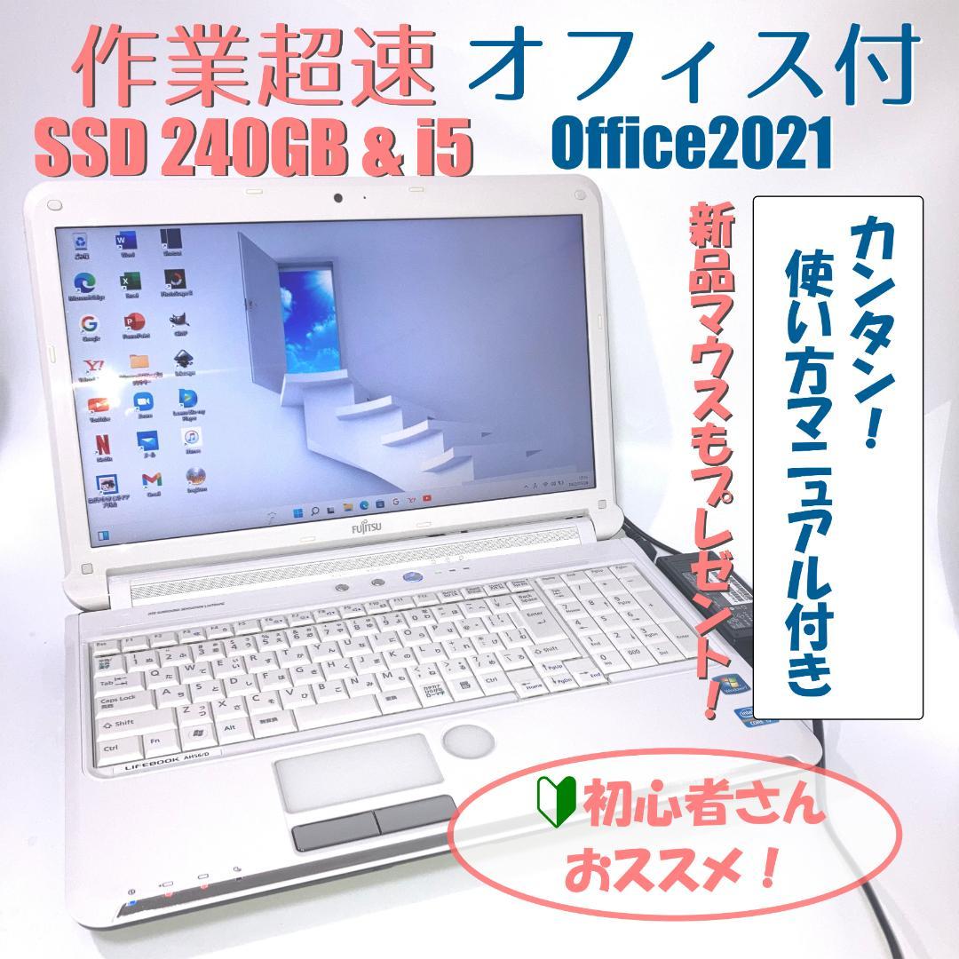 特価✨人気の白★超速SSD・カメラ付き・オフィス付き★すぐ使えるノートパソコン