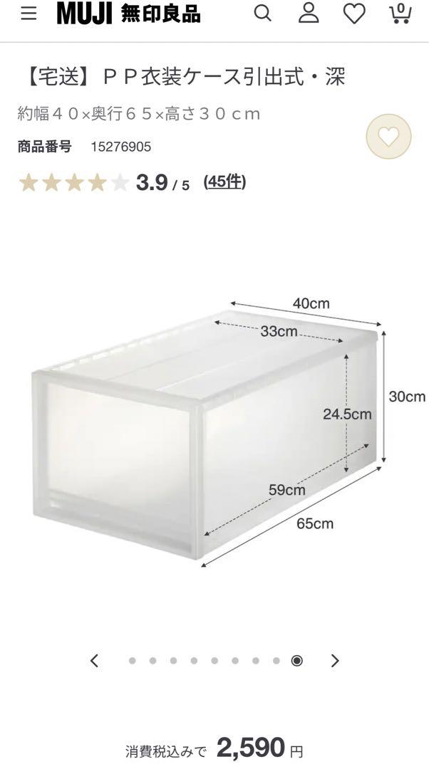 無印良品　PP衣装ケース引き出し式・深　MUJI