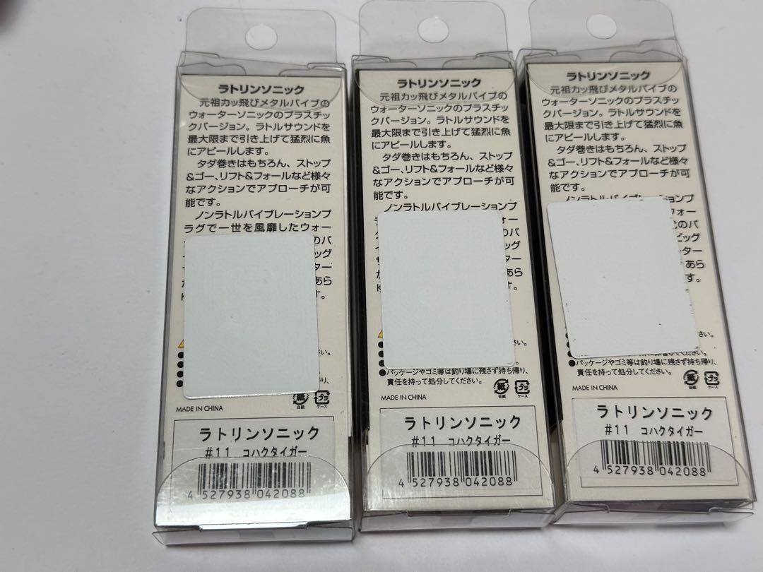 ち　ウォーターランド　ラトリンソニック バイブレーション　3個