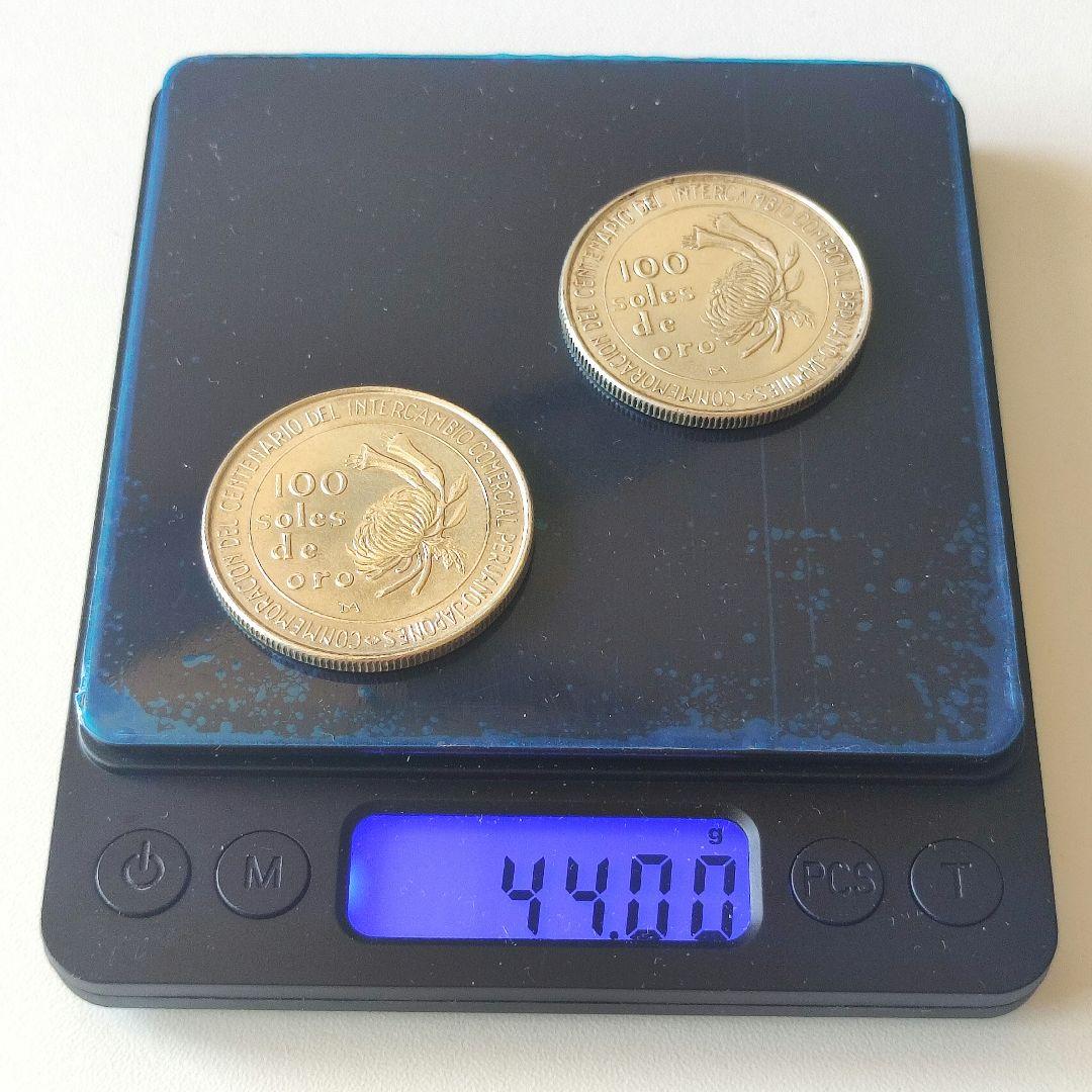 【銀投資】1973年 　ペルー修好100周年記念　100ソル銀貨　2枚