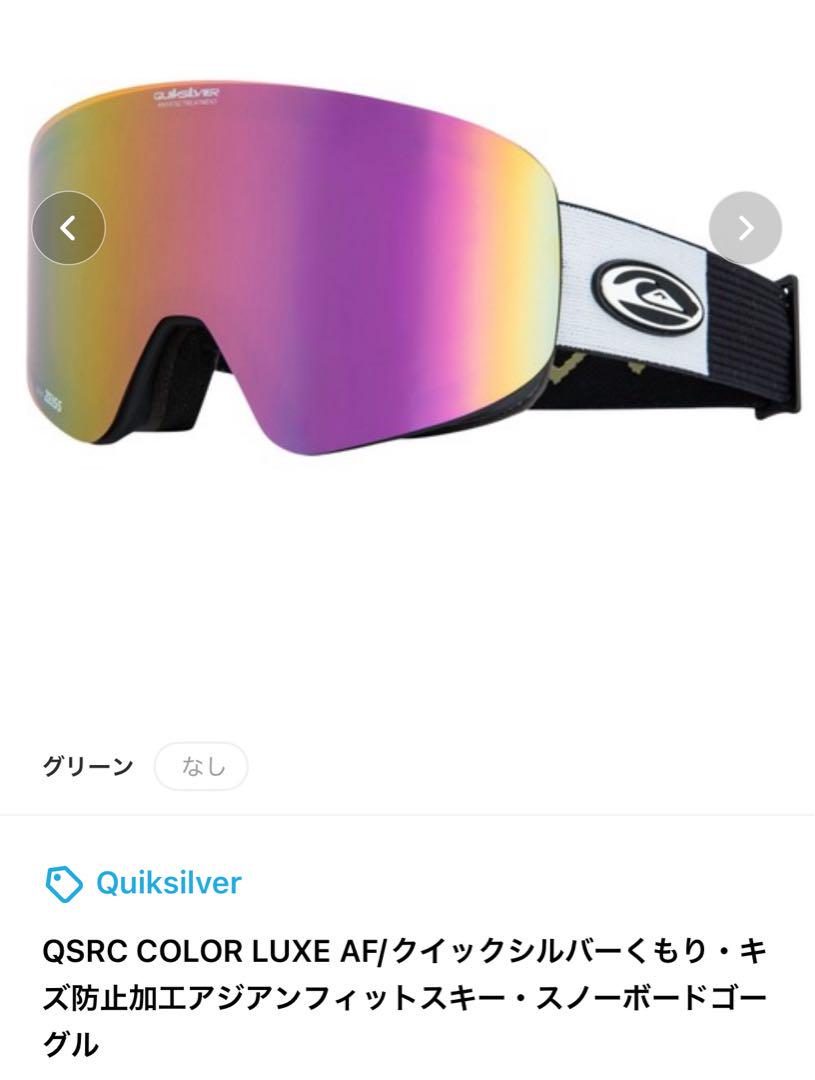 【QUIKSILVER:クイックシルバー】 スノーウェア+ゴーグル