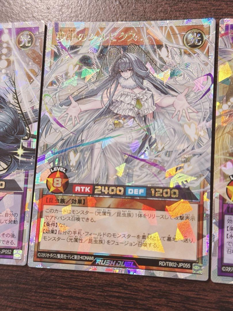 遊戯王ラッシュデュエル 夢中のシルビクス ORRオーバーラッシュレア ３種セット