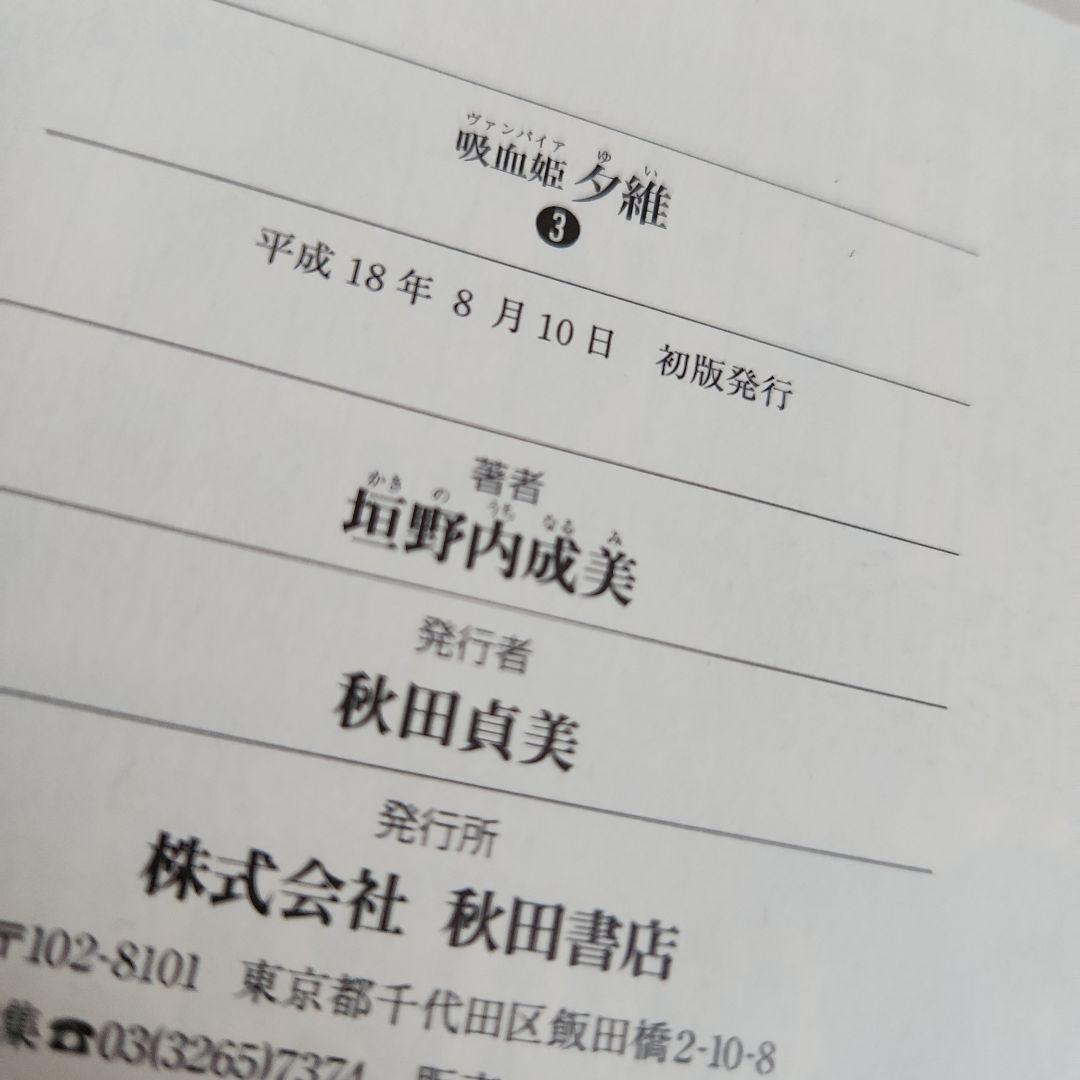 【吸血姫美夕全巻セット＋ユイ全巻セット】
