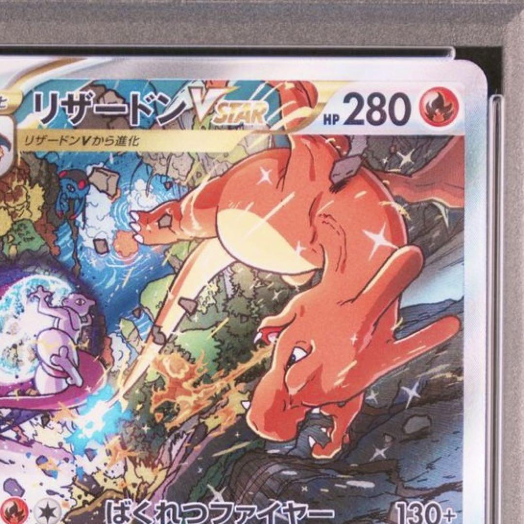 PSA10 リザードンVSTAR SAR  [s12a 212/172]