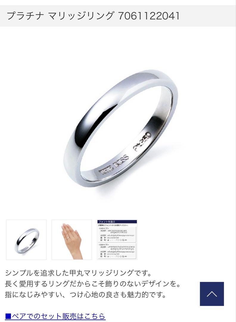 THE KISS プラチナ マリッジリング　pt950 ザキッス