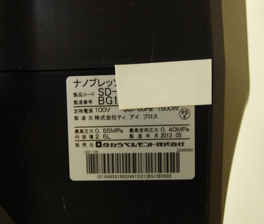 タカラベルモントのナノスチーマー【ナノプレッソEX】