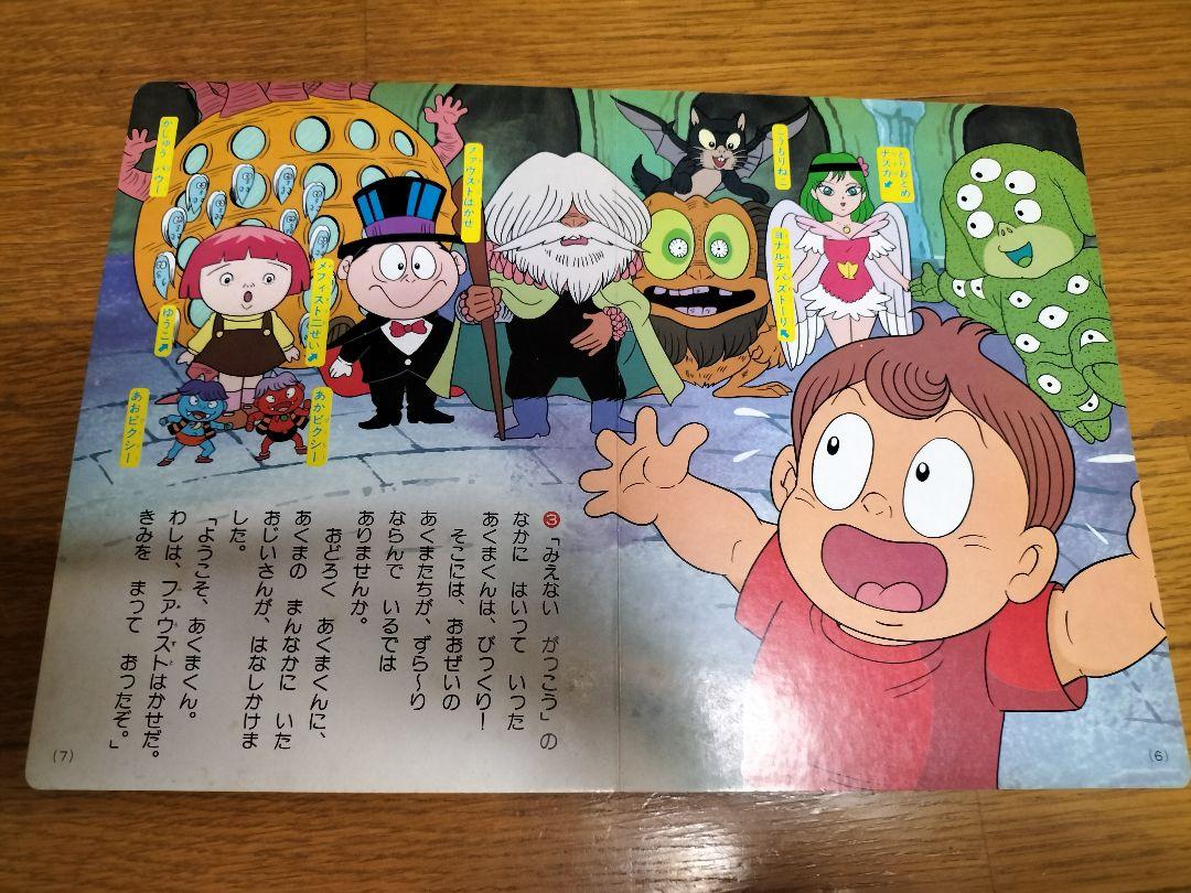 【激レア】ワコーのとびだすえほん 悪魔くん 初版 ヴィンテージ 第一刷 初刷 水木しげる 最新版 悪魔くん 初版 1989年発行 当時物 1巻 昭和