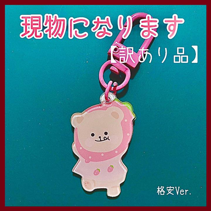 訳あり品 いちご赤ちゃんくま かわいい キーホルダー 韓国風 オルチャン メルカリ