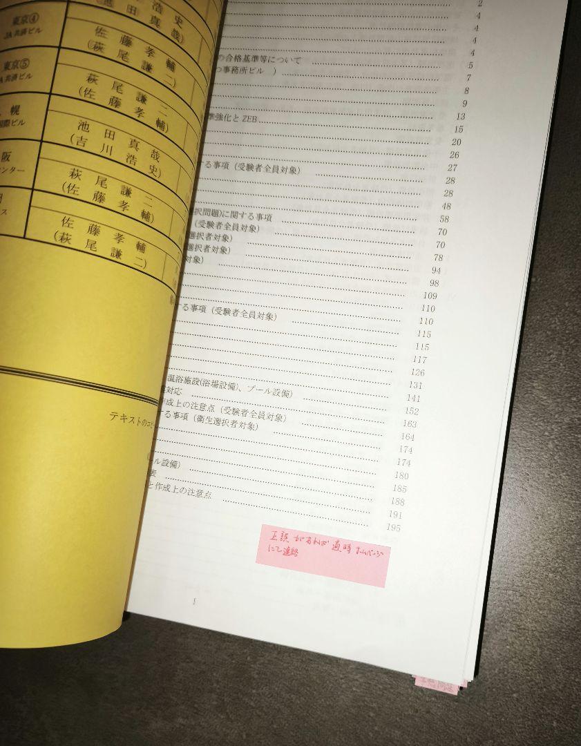 裁断済】令和7年（2025年）建築設備士試験 二次試験受験準備講習