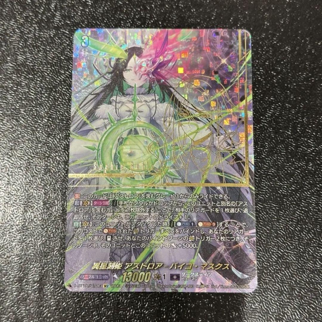 VG ヴァンガード PR 無窮の星竜帝 エルドブレアス カード