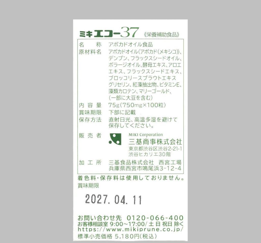 ミキエコー37 8個（4セット） 三基商事 miki 8箱