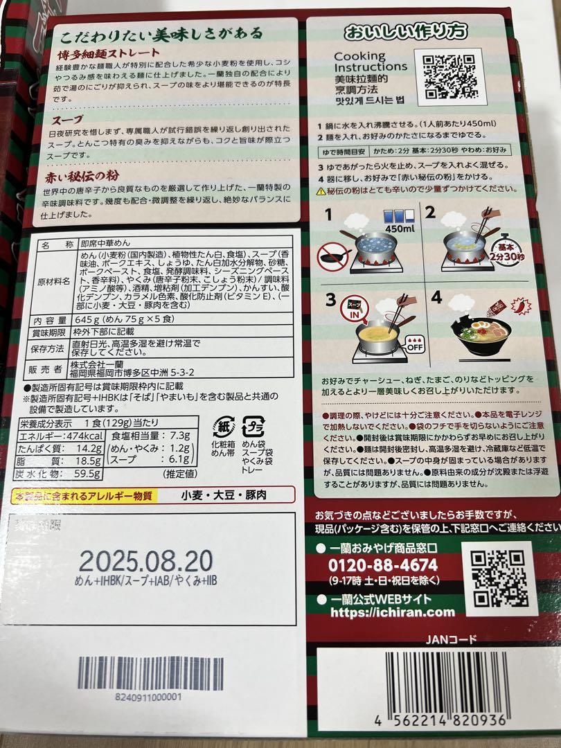 一蘭 ラーメン　赤い秘伝の粉付（5食入）×4箱セット