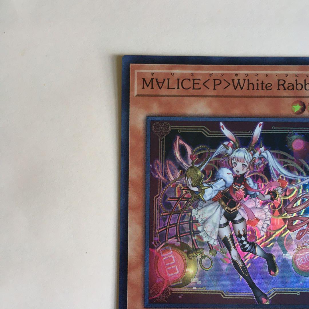 遊戯王 M∀LICE<P>White Rabbit マリス ホワイトラビット