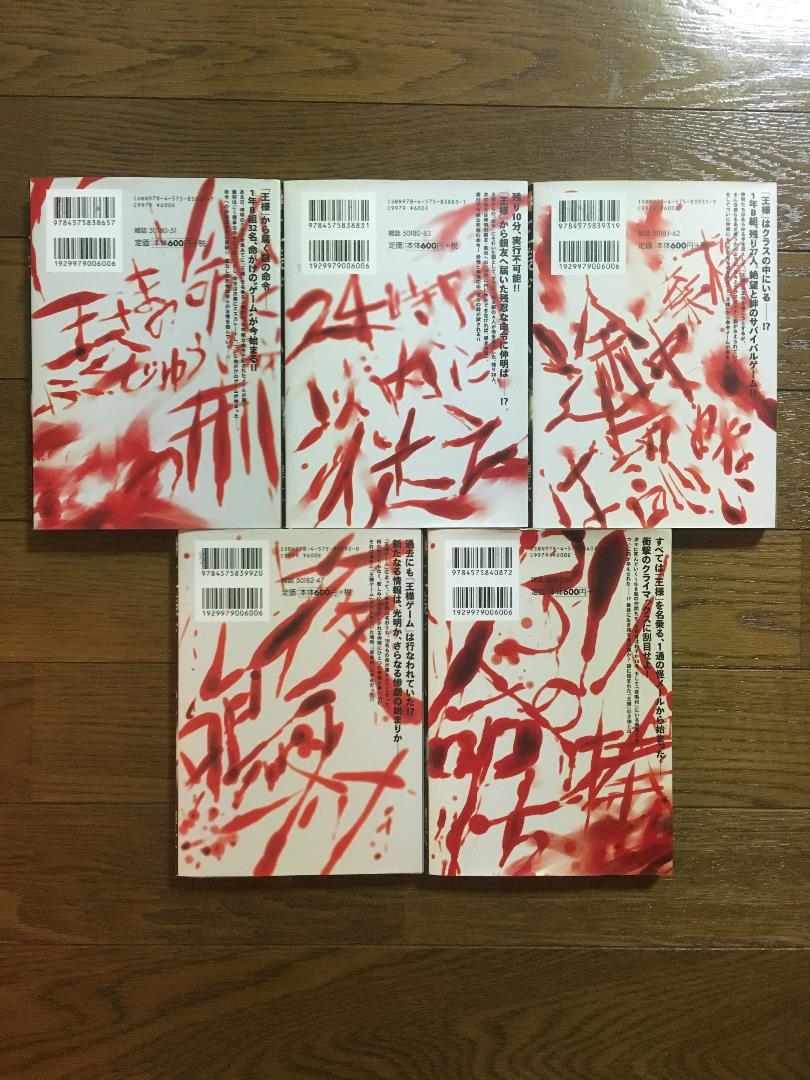 メルカリ 漫画 王様ゲーム 全巻セット 1 5巻 700 中古や未使用のフリマ メルカリ 漫画 王様ゲーム 全巻セット 1 5巻 700 中古や未使用のフリマ