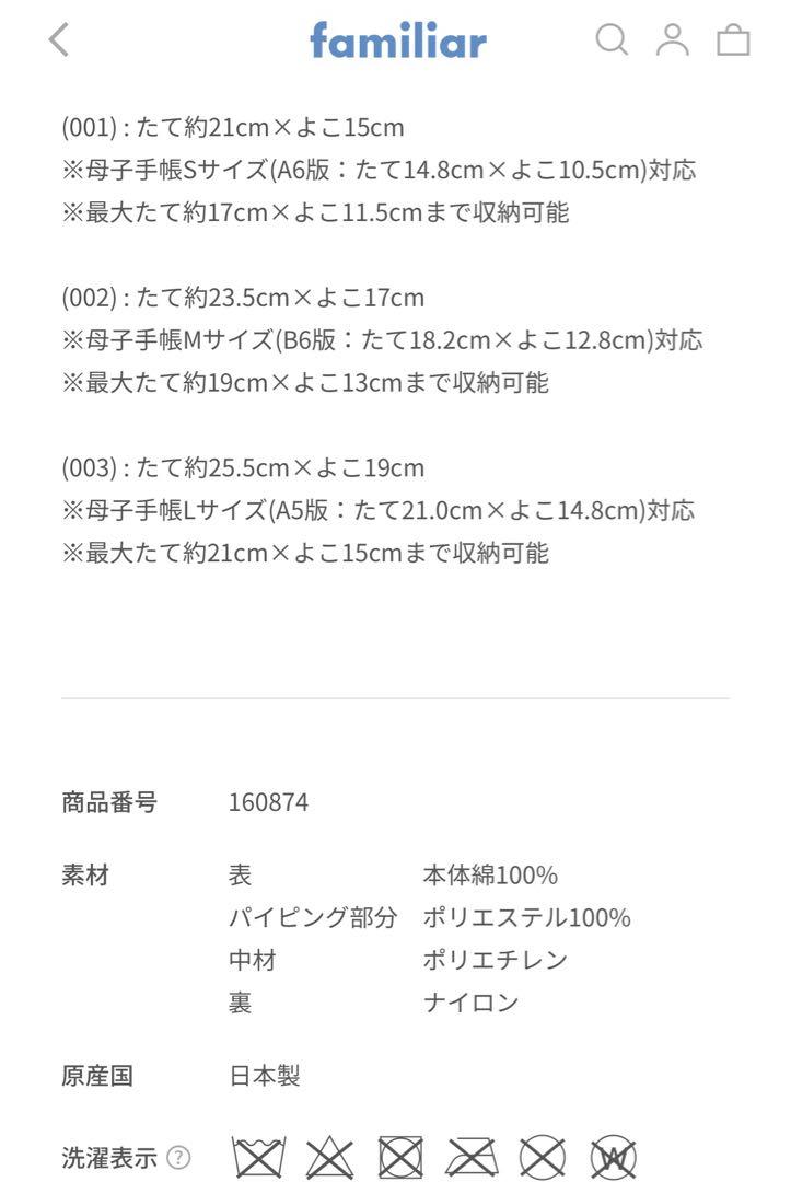 familiar 新品未使用　母子手帳ケース