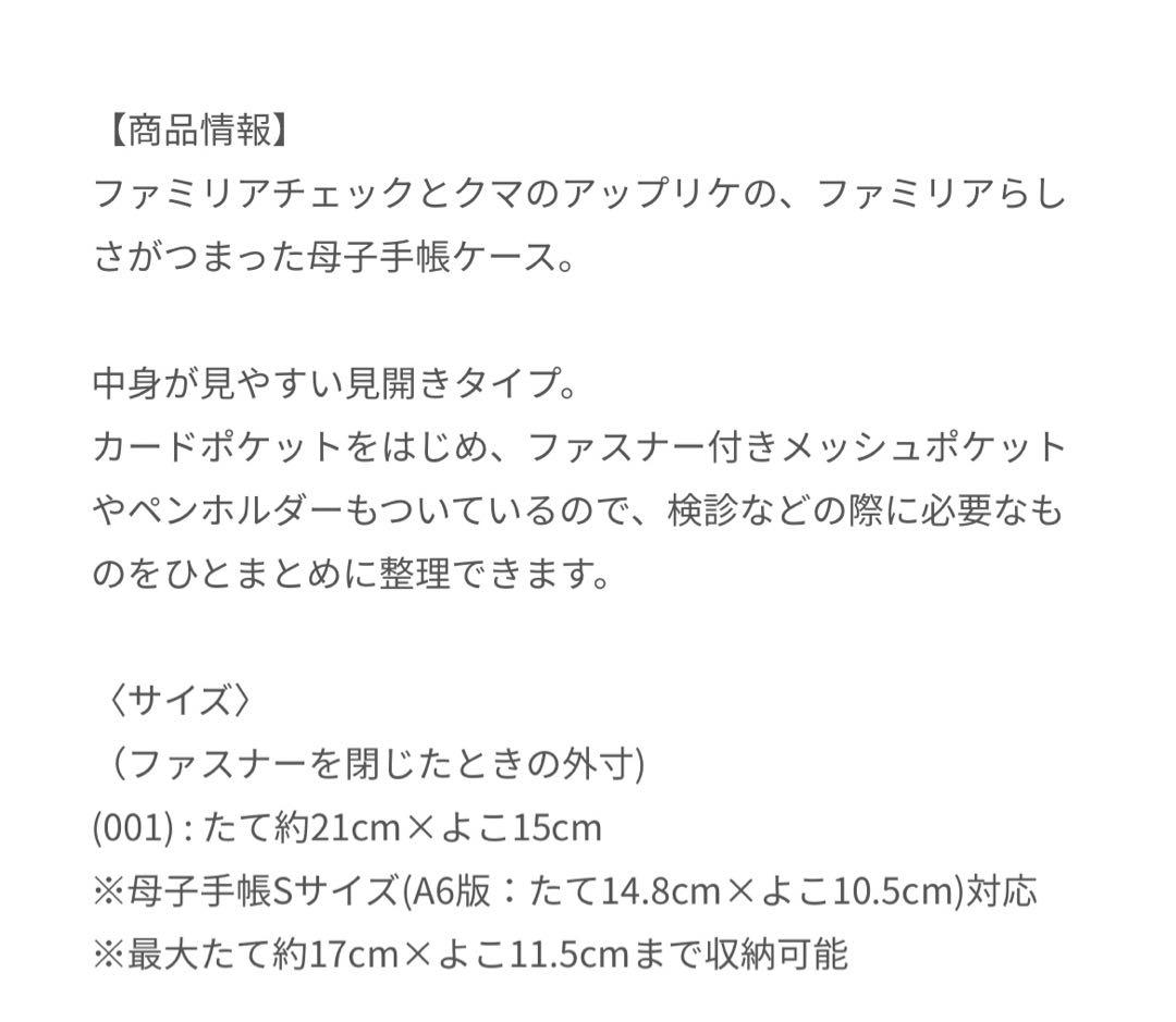 familiar 新品未使用　母子手帳ケース