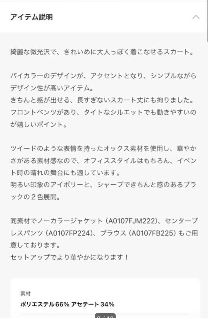 酢キャベツ✧新品✧ TIARA バイカラー タイトスカート