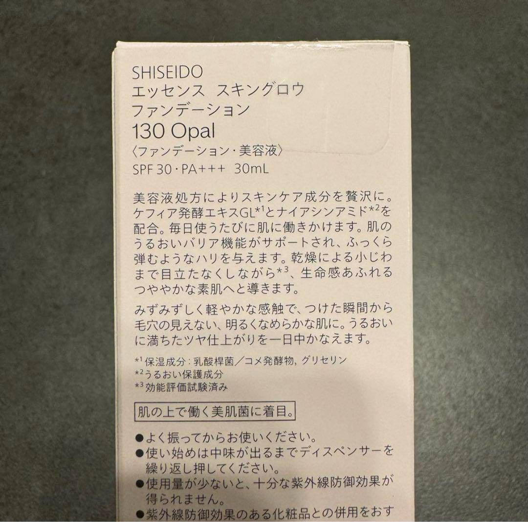 【ほぼ未使用】資生堂 エッセンス スキングロウファンデーション 130 Opal