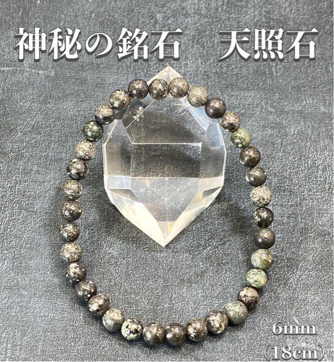 最旬ダウン 天然石 天照石 ブレスレット 8mm 16 gefert.com.br