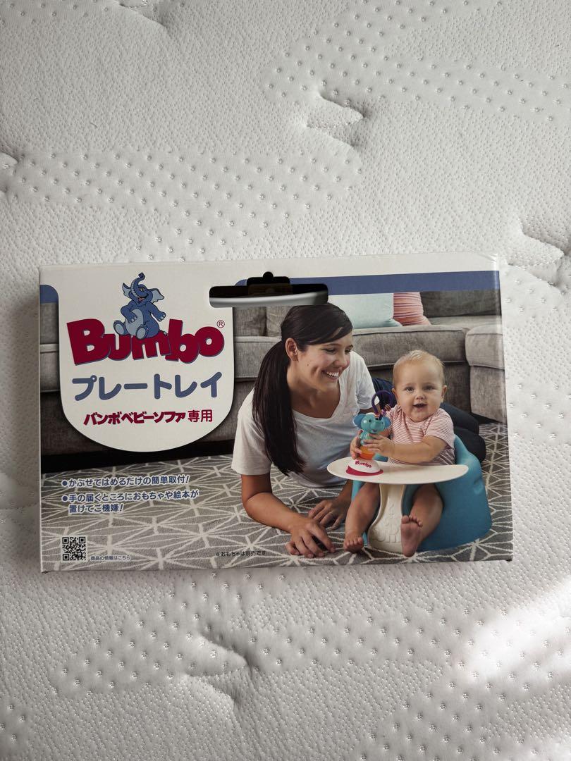 Bumbo】バンボベビーソファ&プレートレイセット - メルカリ