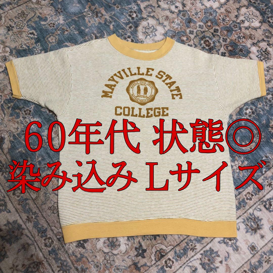 【60年代 染み込み】VINTAGE 半袖スウェット Lサイズ カレッジプリント 60年代 染み込み】VINTAGE 半袖スウェット Lサイズ カレッジ