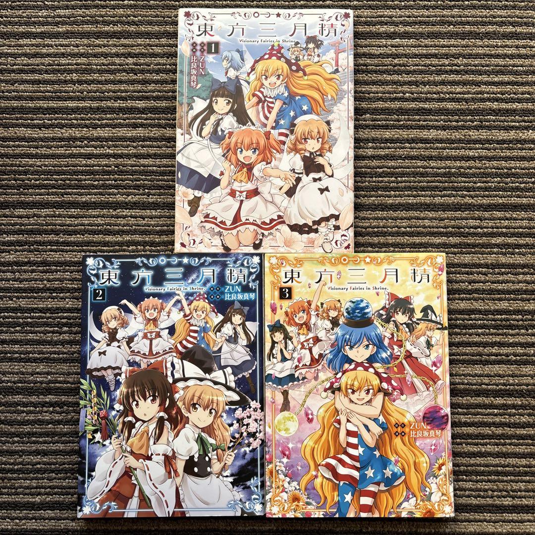 東方三月精 Visionary Fairies in Shrine 1～3