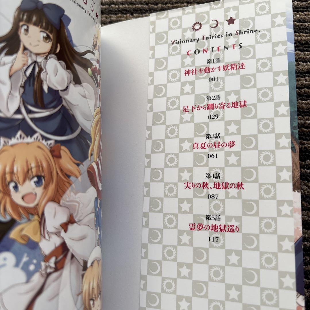 東方三月精 Visionary Fairies in Shrine 1～3