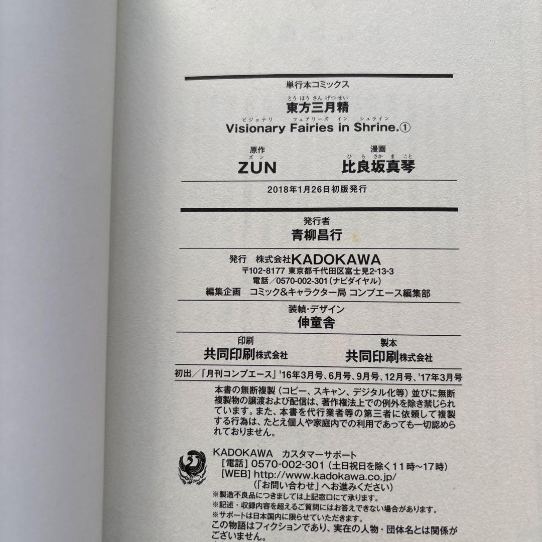 東方三月精 Visionary Fairies in Shrine 1～3