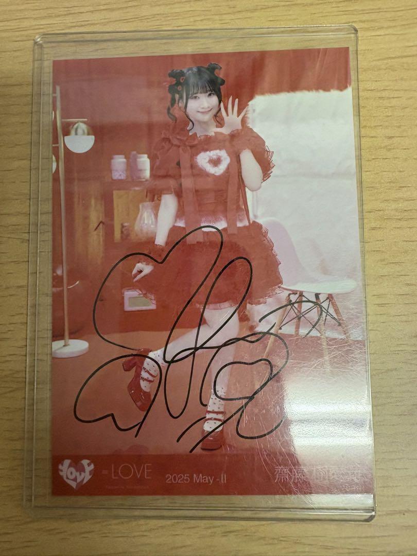齋藤樹愛羅 とくべチュ、して 直筆