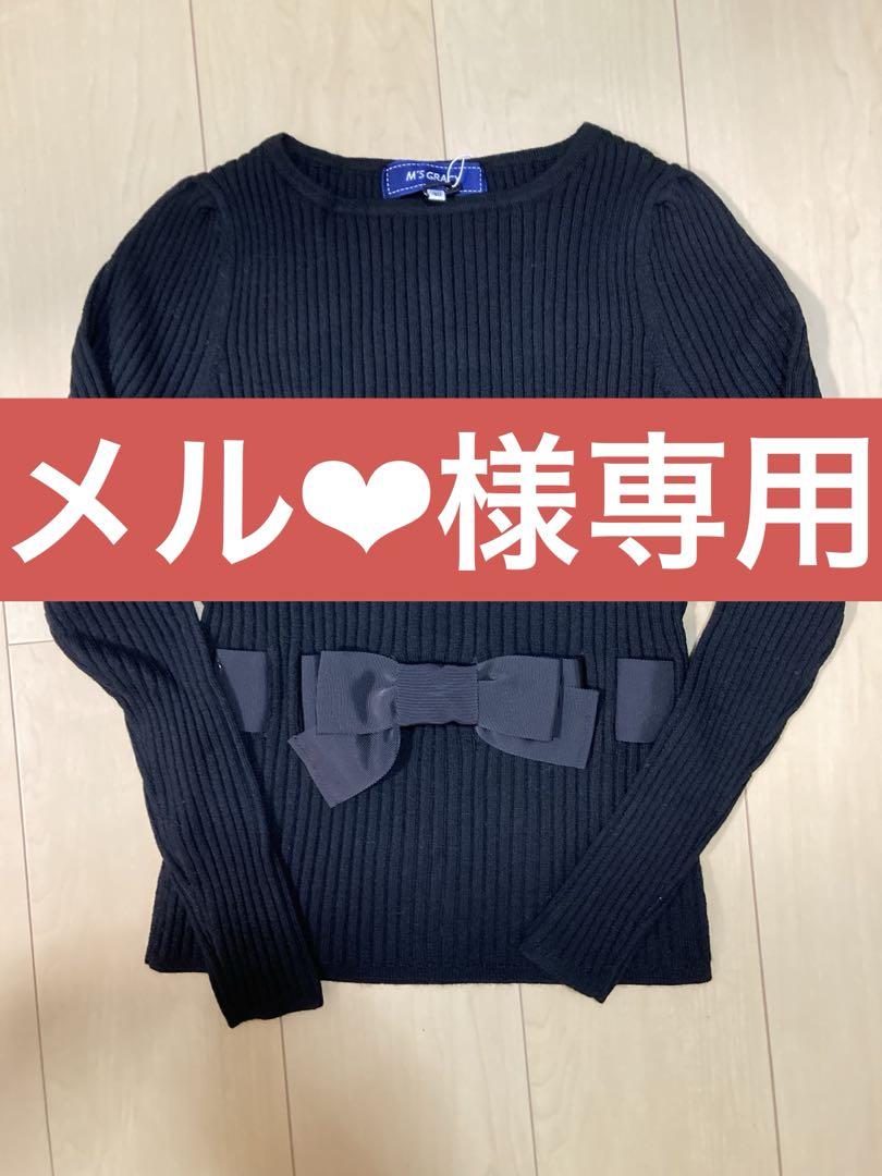 メル❤︎　エムズグレイシー　M'S GRACY