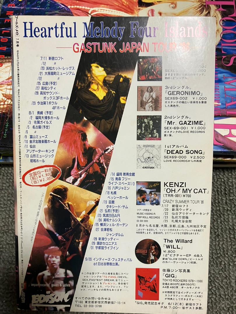 FOOL’S MATE フールズメイト 1986年 54〜60号までの7冊