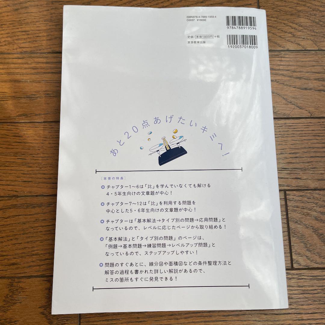 中学受験 すらすら解ける魔法ワザ 算数 文章題 マーガレット様専用 メルカリ 中学受験 すらすら解ける魔法ワザ 算数 文章題 マーガレット様専用 メルカリ