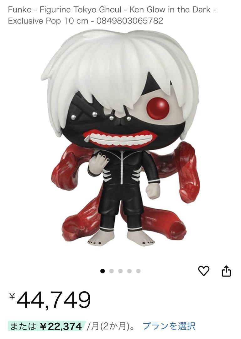 【限定品】FUNKO POP 東京喰種 金木研 蓄光版 トーキョーグール