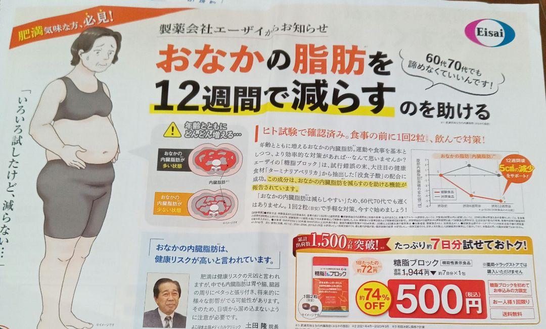 糖脂ブロック【42粒入 7日分】500円購入申込みはがき付広告