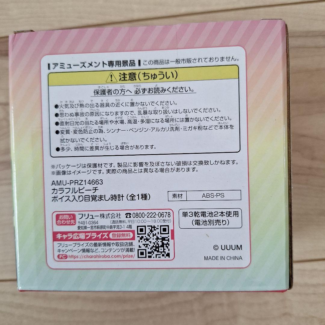 新品未開封　カラフルピーチボイス目覚まし時計