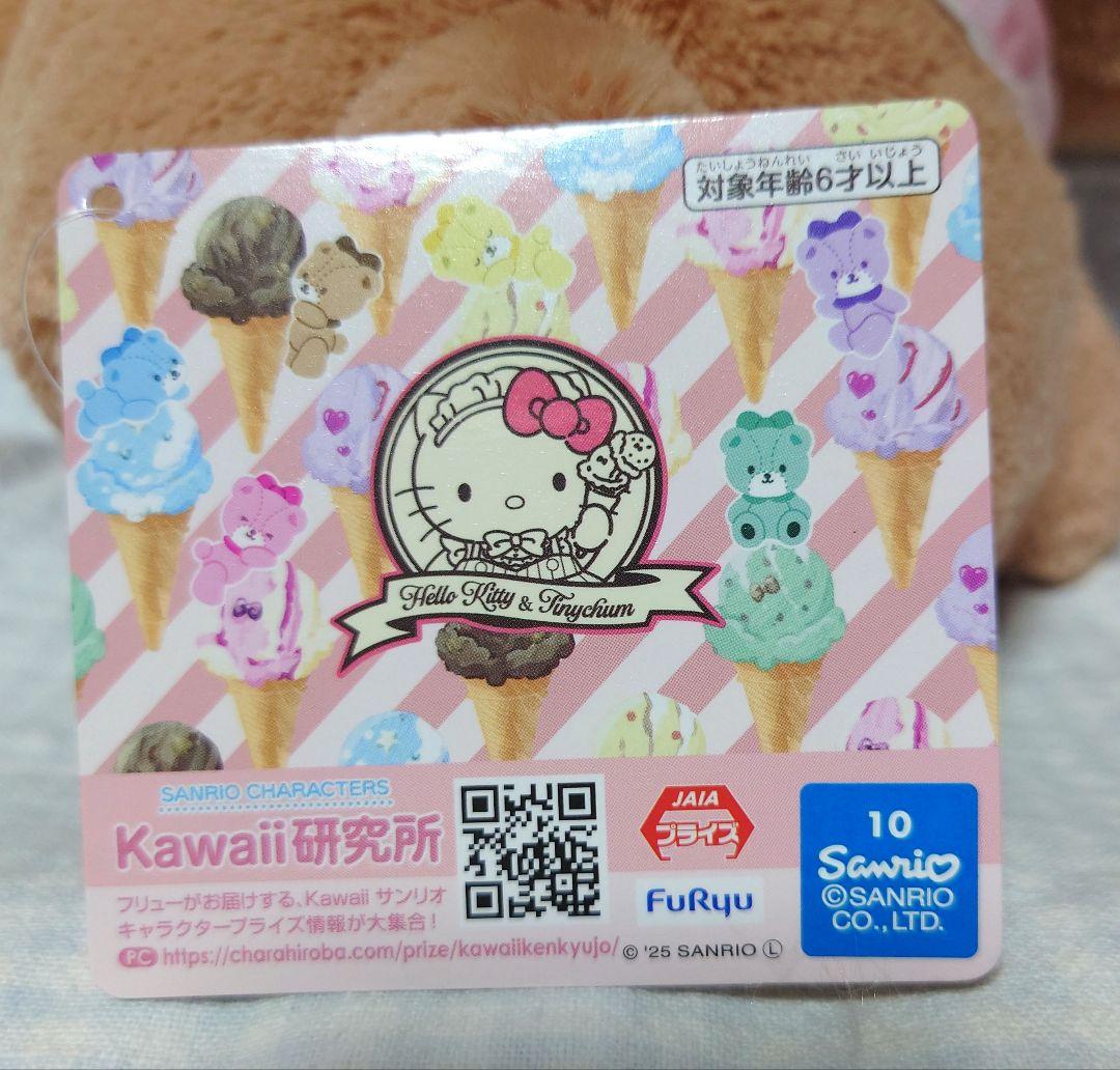 タイニーチャム アイスクリームフレーバーマスコット 超BIGぬいぐるみ　７個
