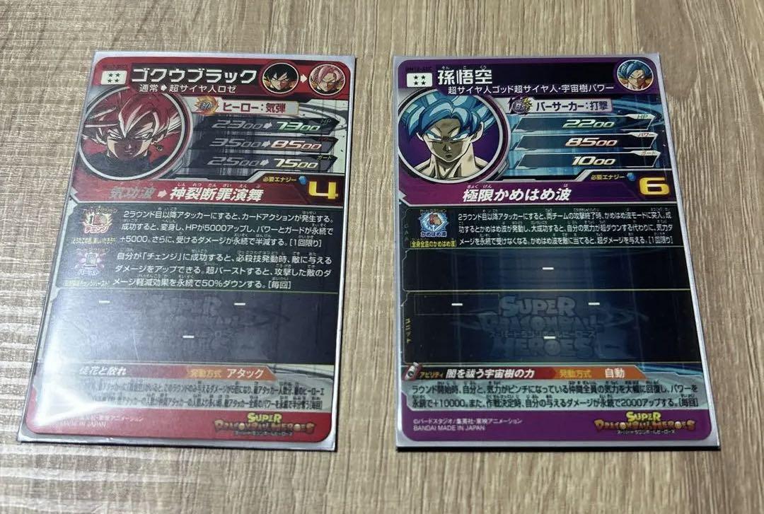 スーパードラゴンボールヒーローズカード