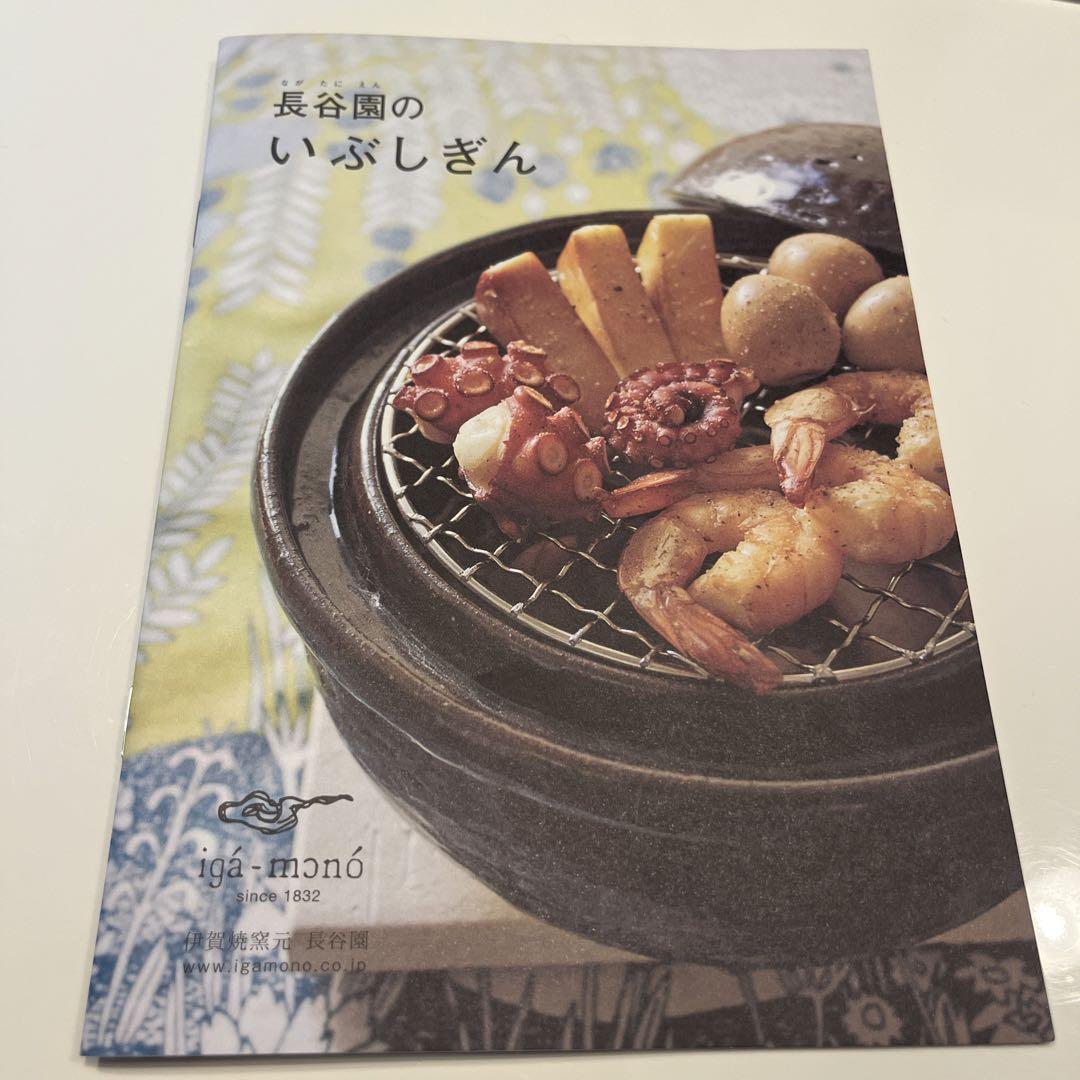 いぶしぎん〔特許取得商品〕｜燻製土鍋｜伊賀焼窯元 長谷園 公式通販