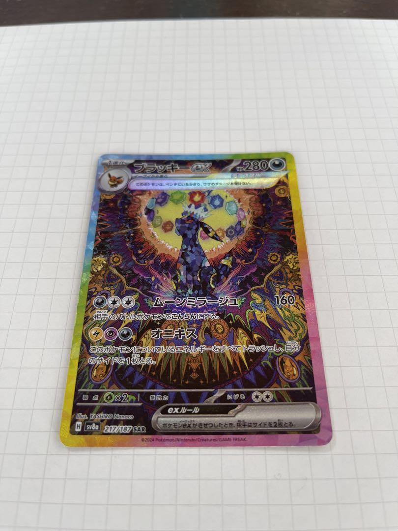 ブラッキーex SAR