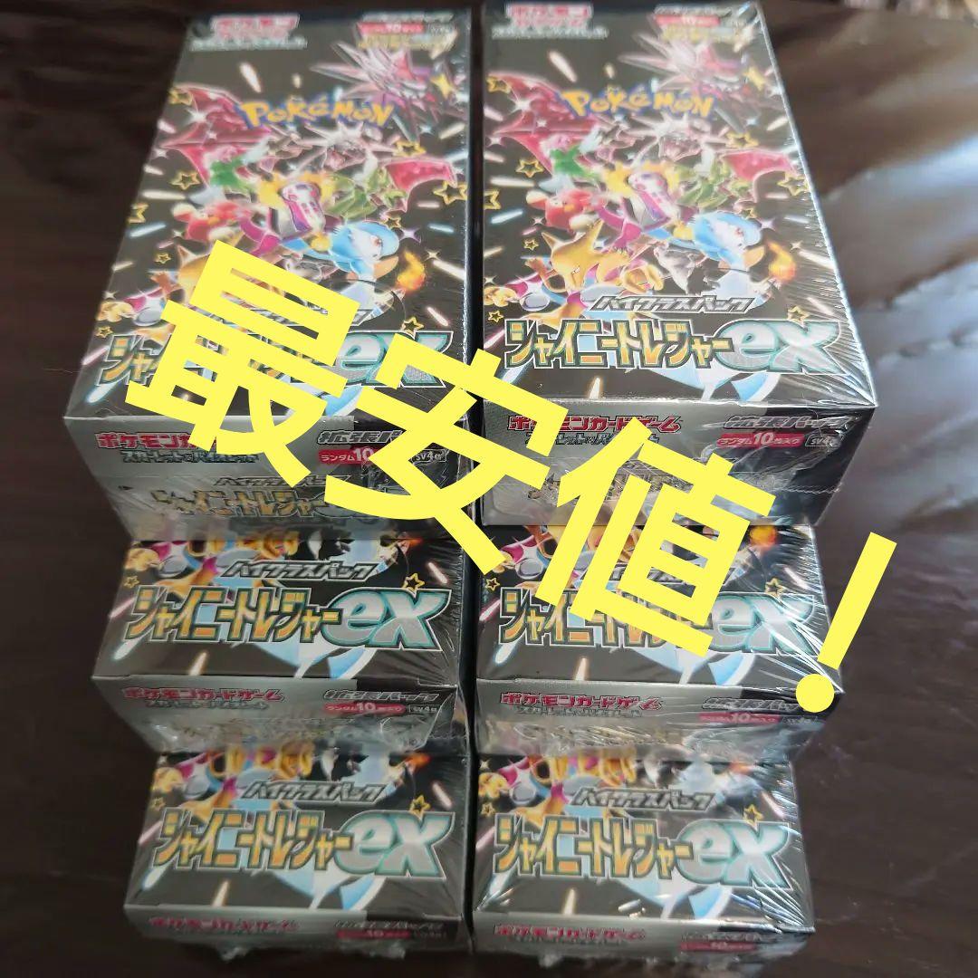 ポケモンカードハイクラスパックシャイニートレジャーex、完全未開封シュリンク付き