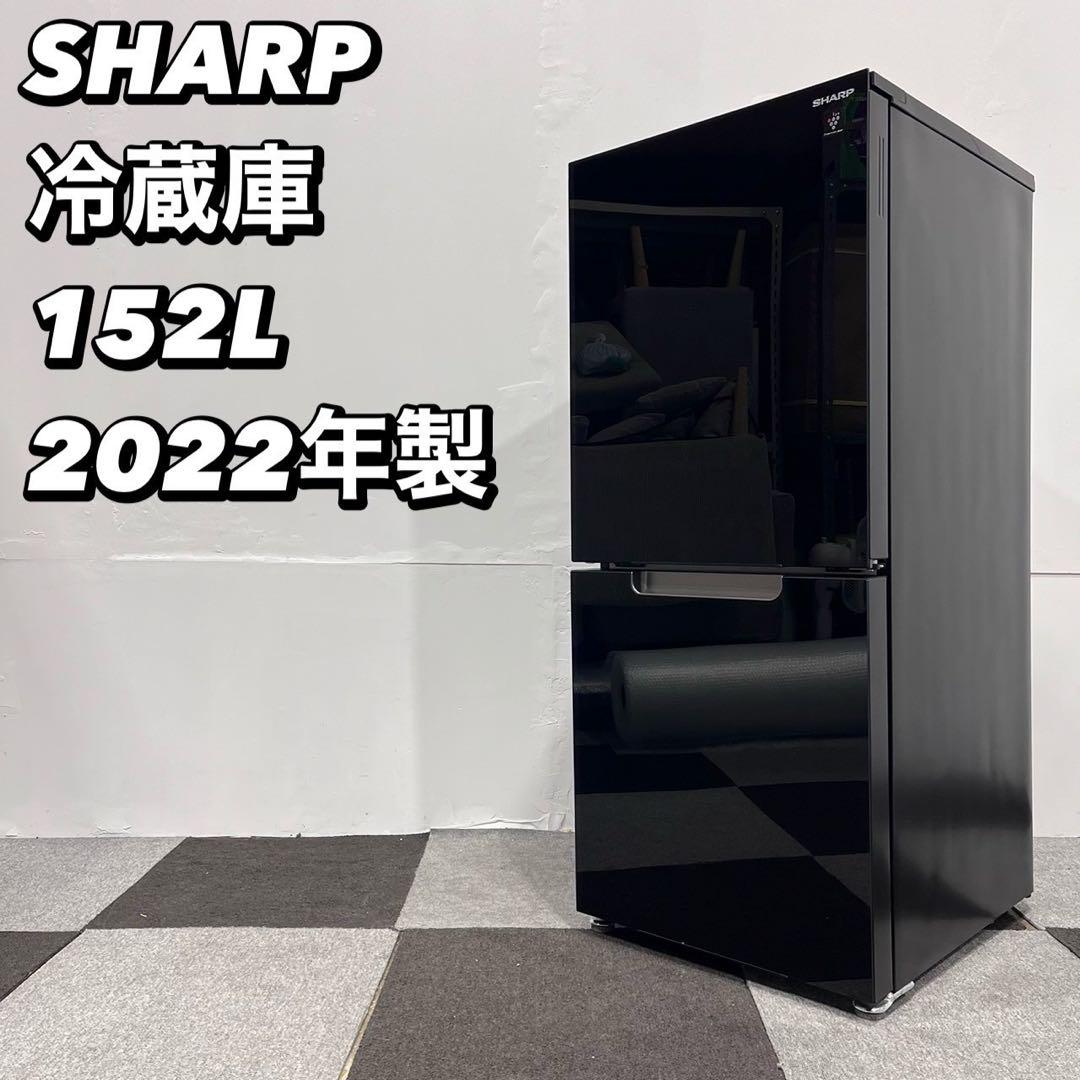 SHARP シャープ/冷蔵庫/SJ-GD15H-B/152L/2022年製