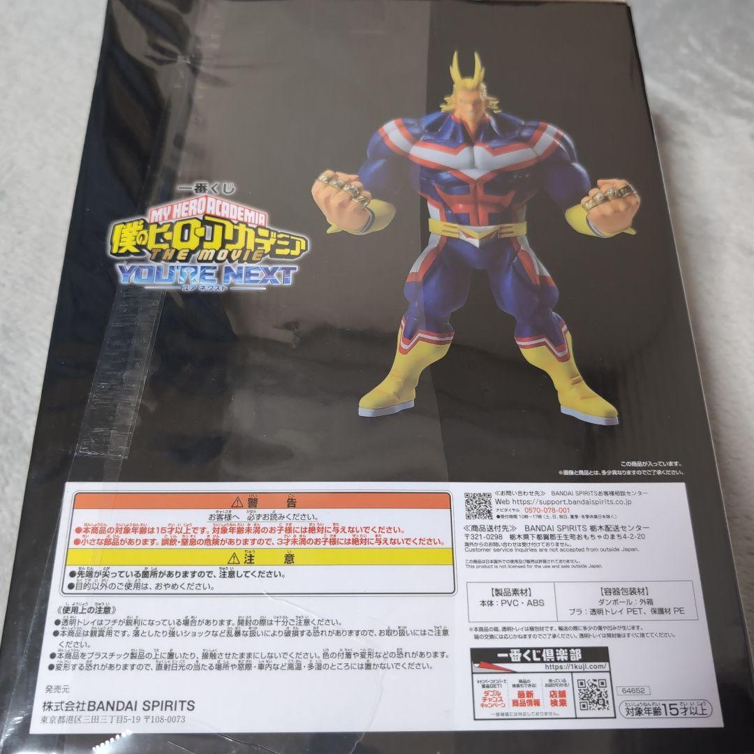 一番くじ　僕のヒーローアカデミア オールマイト マスタライズエクストラ