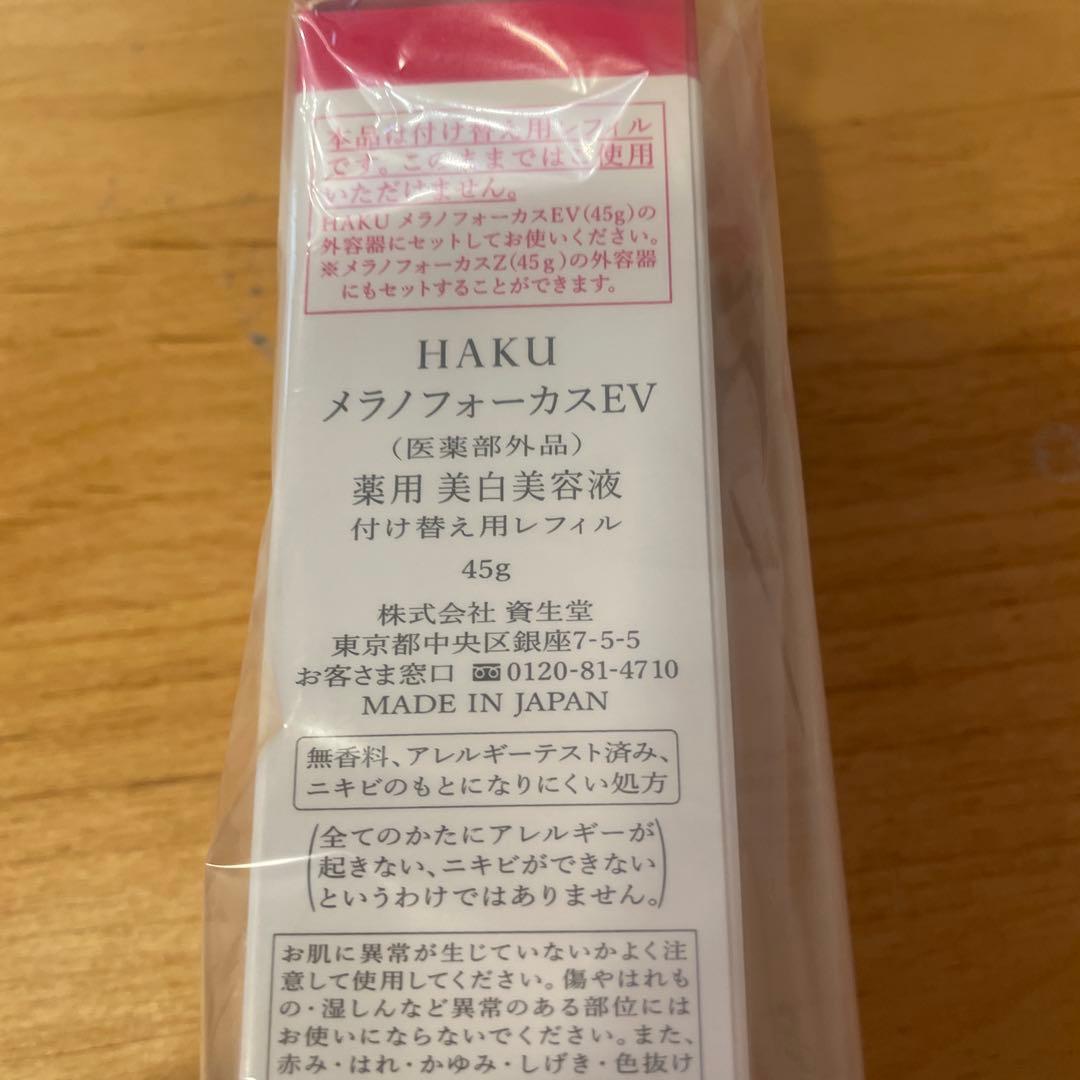 HAKU メラノフォーカスEV 薬用美白美容液 本体2個 レフィル2個 HAKU メラノフォーカスEV 薬用美白美容液 本体2個 レフィル2個