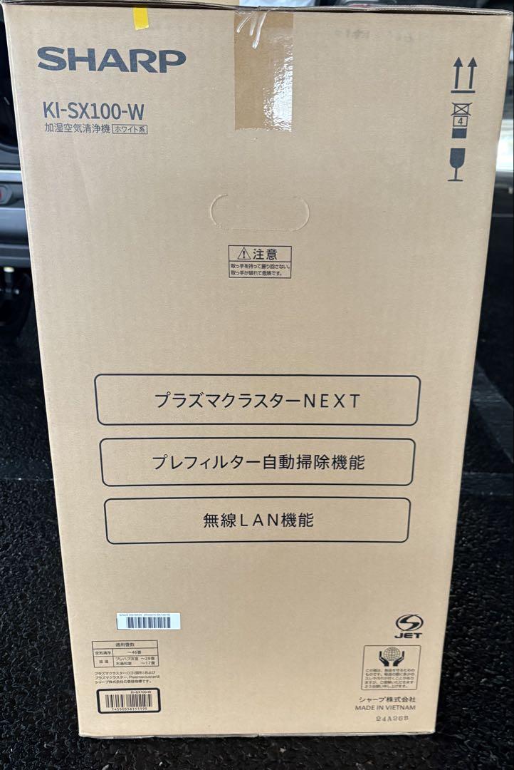 新品未使用　SHARP シャープ　プラズマクラスター空気清浄機　KI-SX100