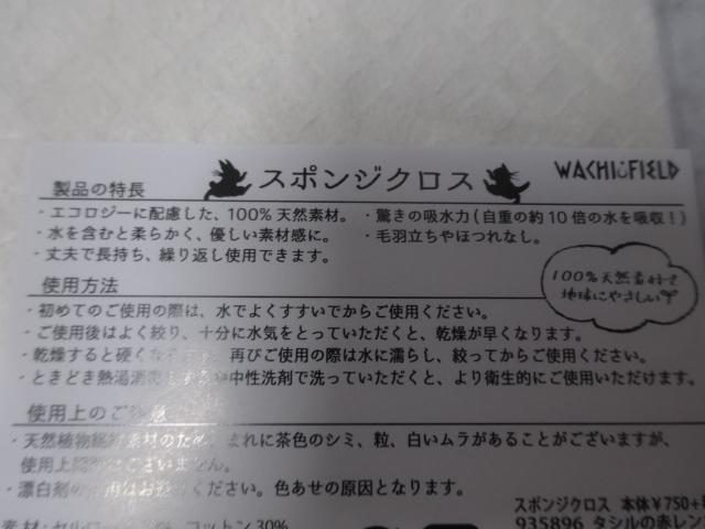 新品スポンジクロス赤レンガ布巾天然素材わちふぃーるどダヤン猫
