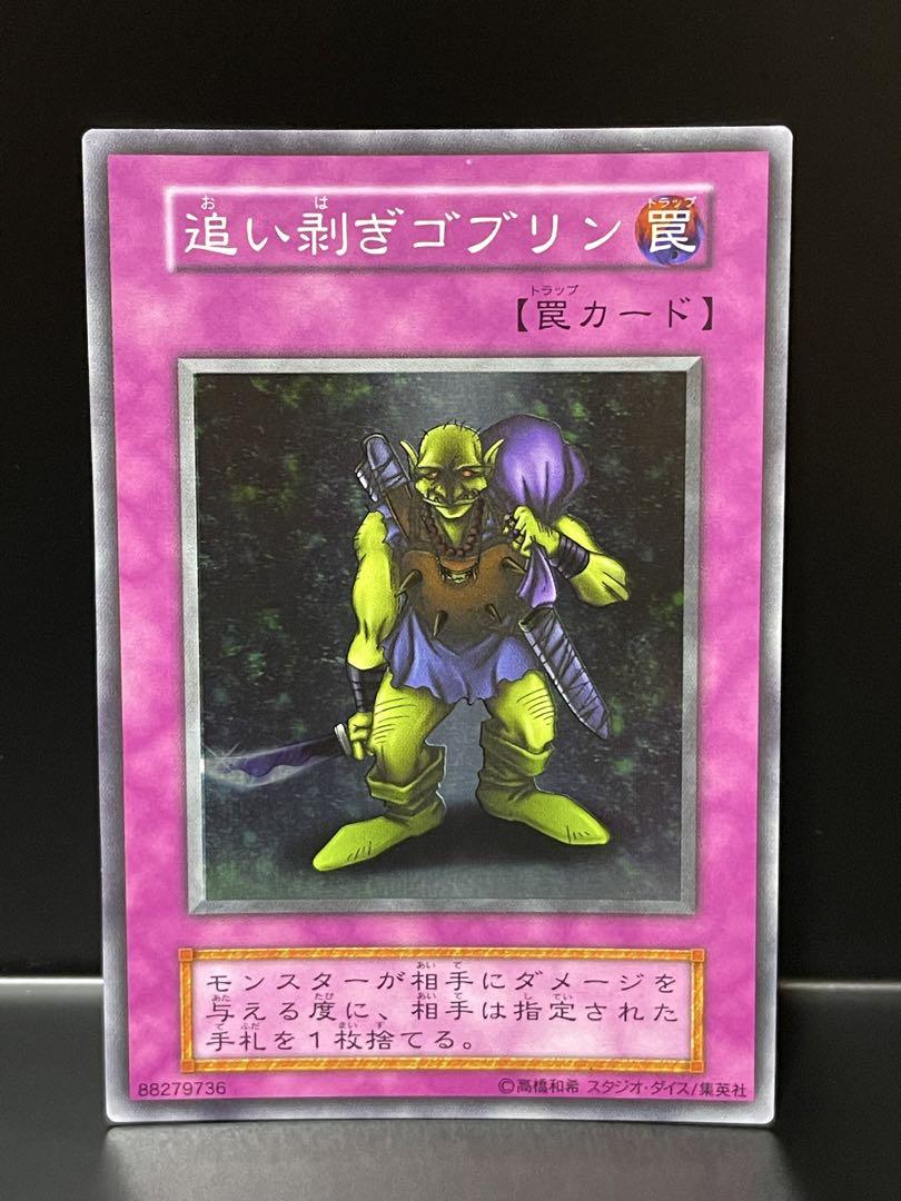 遊戯王 追い剥ぎゴブリン VOL7 スタジオダイス スーパーレア