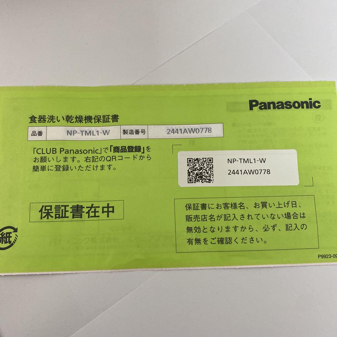 パナソニック