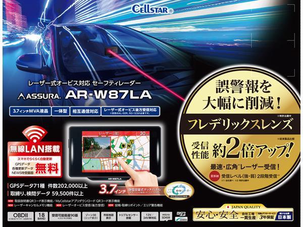 AR-W87LA セルスター （レーザー）レーダー 探知機　匿名配送