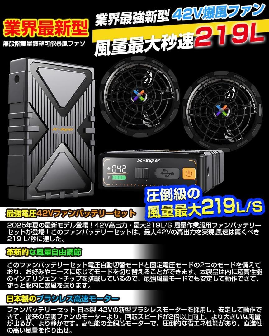 42V超高出力 2025超強風 作業服 ファンバッテリーセット 国内ブランド