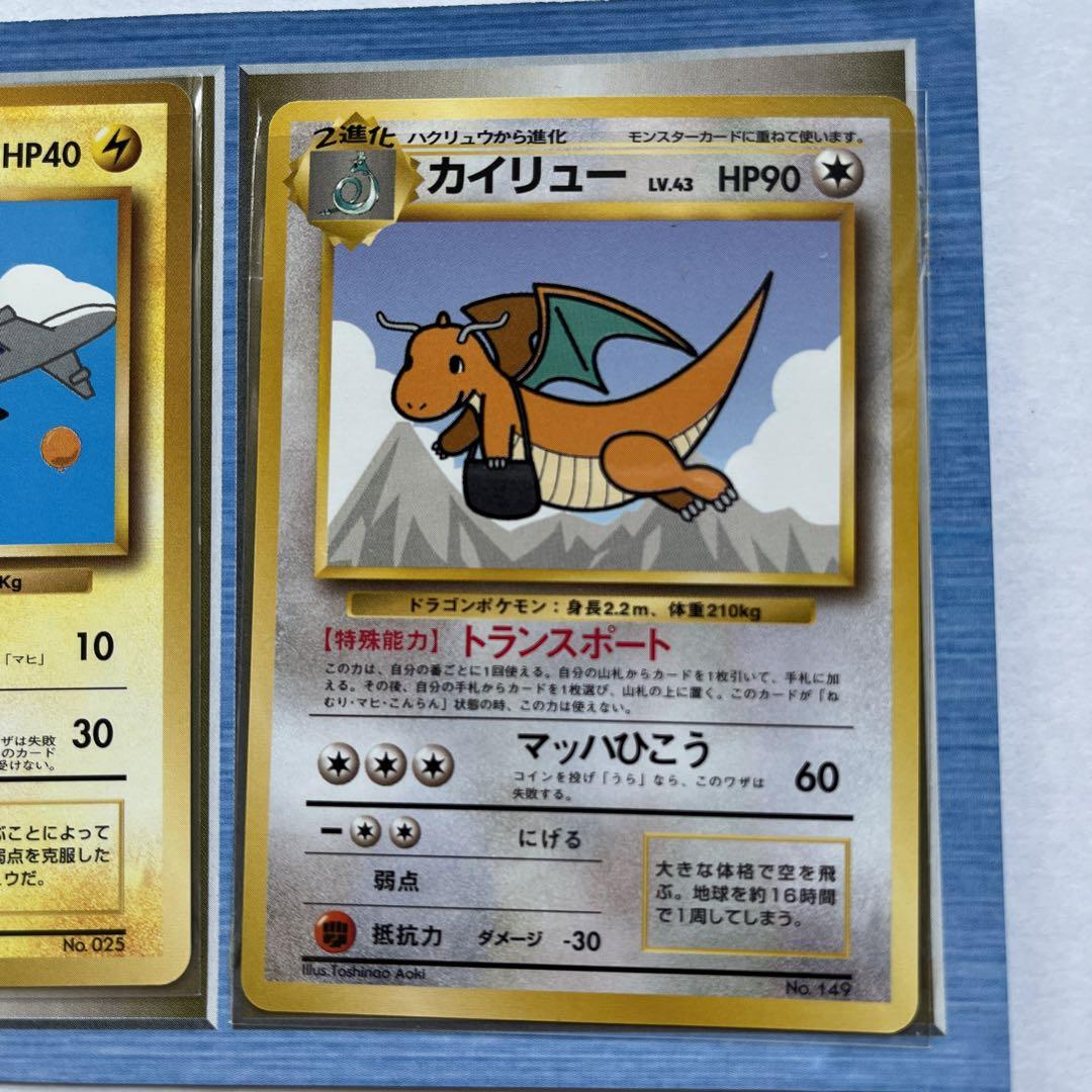 【未使用】ポケモンカード　そらをとぶピカチュウ　カイリュー